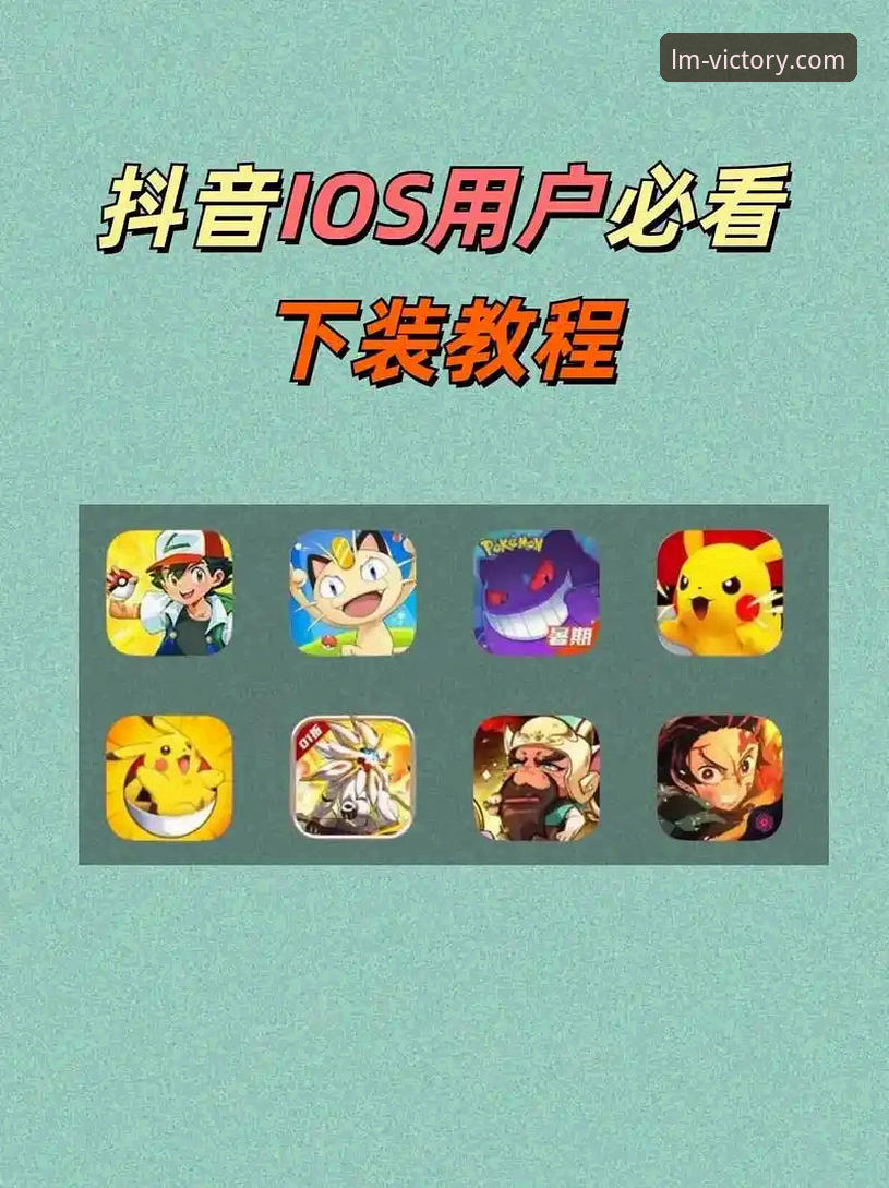 LM体育苹果版 iPhone用户必看:安装LM体育苹果版的5个关键步骤